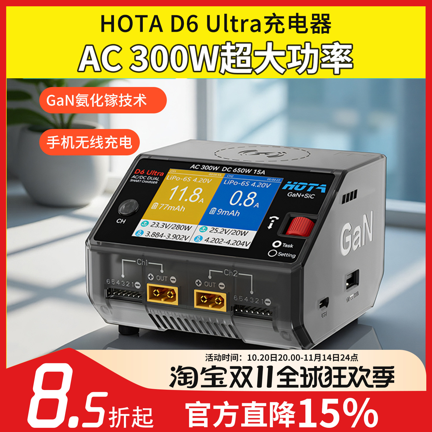 HOTAD6Ultra双通道智能充电器