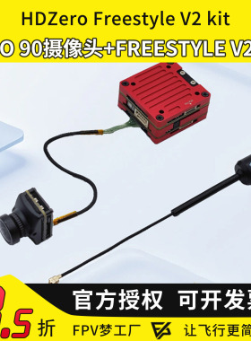 HDZero Freestyle V2 Kit数字图传FreestyleV21W高清摄像头nano90