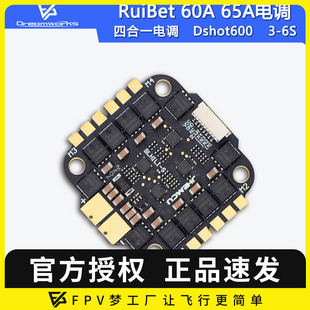 60A 65A 津航FPV穿越机 Dshot600 RuiBet 四合一电调 JHEMCU