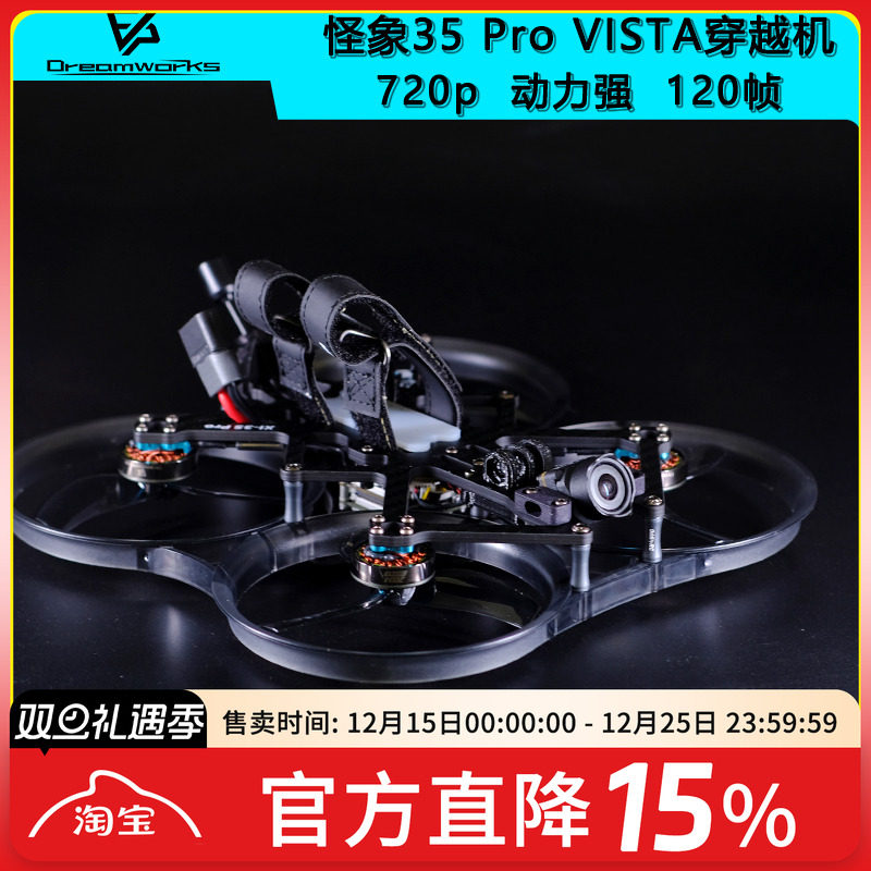 FPV穿越机怪象35数传vista