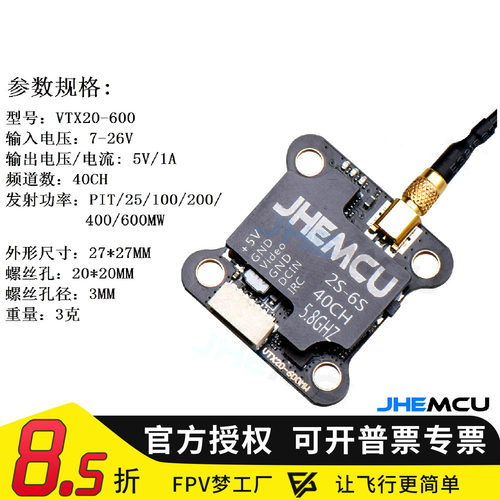 600MW图传FPV梦工厂调参穿越机