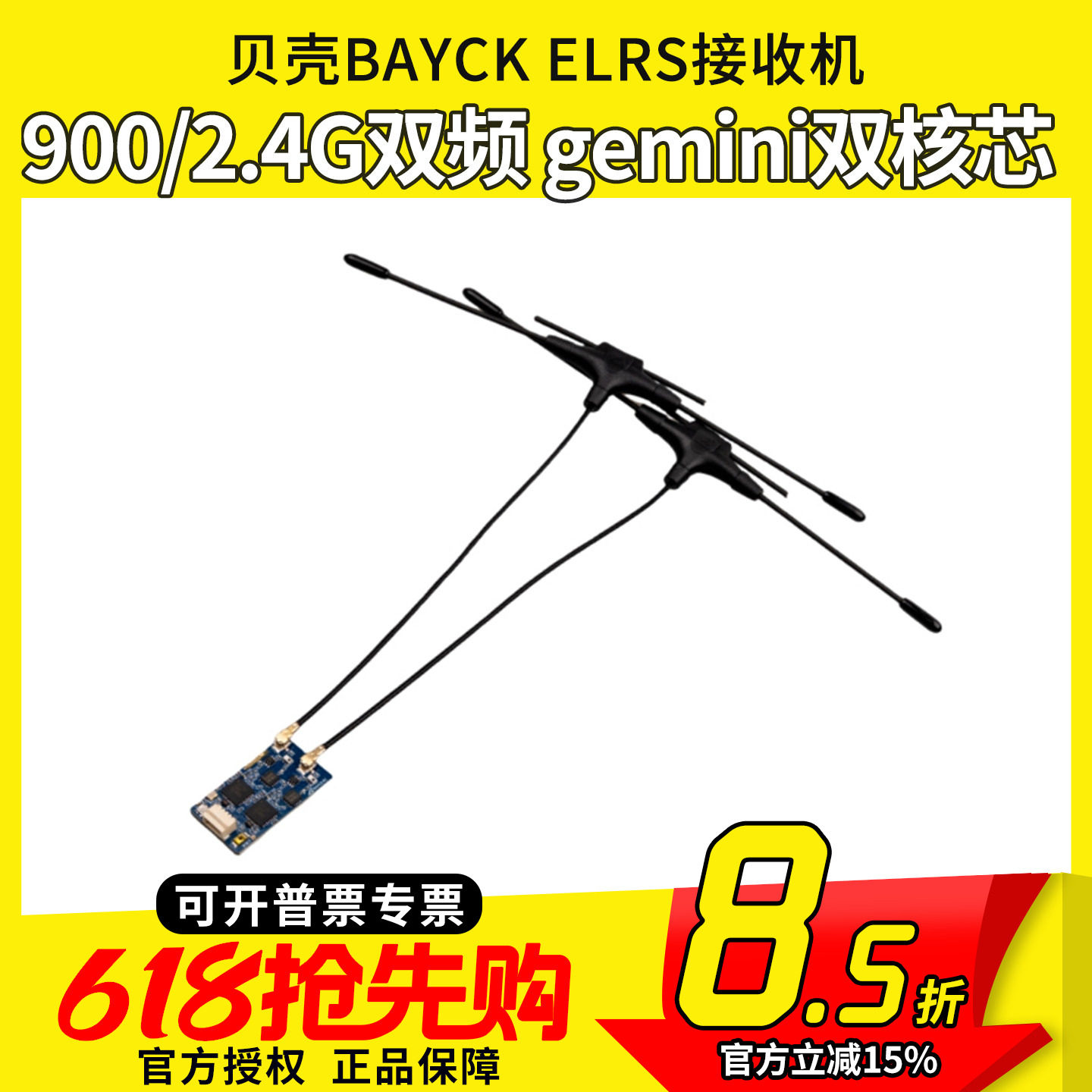 BAYCKRC贝壳ELRS接收机900/2.4G/915Gemini双频双天线接收机FPV