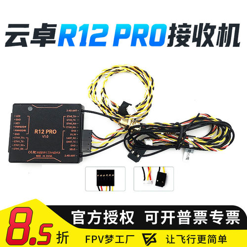云卓H12 PRO航模遥控器无人机车船模型发射机接收机植保机控制器