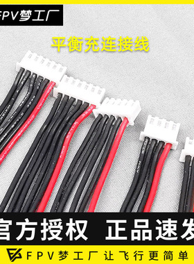 锂电池平衡头 2s 3s 4s 6s 穿越机 航模 固定翼 锂聚合物电池头子