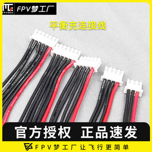 穿越机 锂电池平衡头 固定翼 航模 锂聚合物电池头子