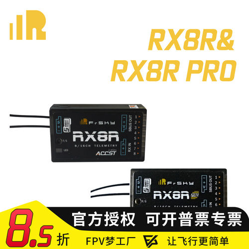 Frsky 睿思凯 RX8R-PRO 双向 接收机 SBUS输出 16CH 安全备份