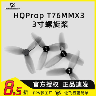 3寸 桨叶 T76MMX3 2对 高效率竞速 涵道机螺旋桨 Prop 穿越机