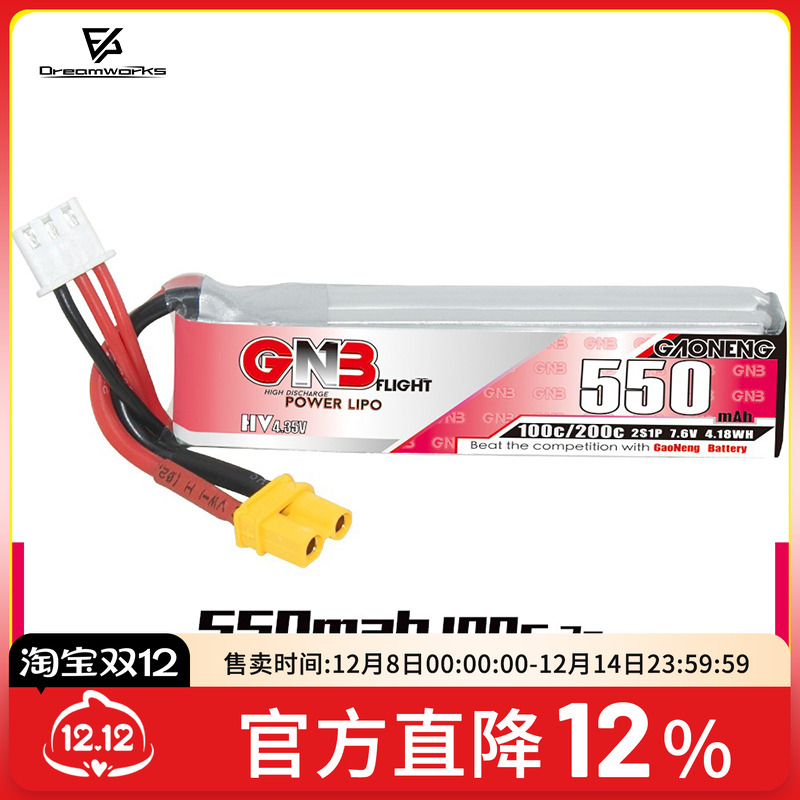 FPV梦工厂高能550mah2s电池