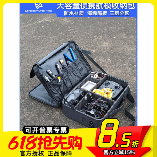 FPV穿越机 航模收纳包 牛津防水大容量便携易带 配件工具箱