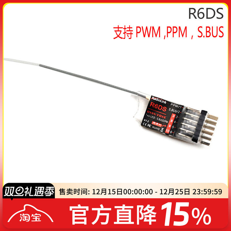 RadioLink 乐迪 R6DS  六通道 接收机 兼容AT9 at9s  AT10