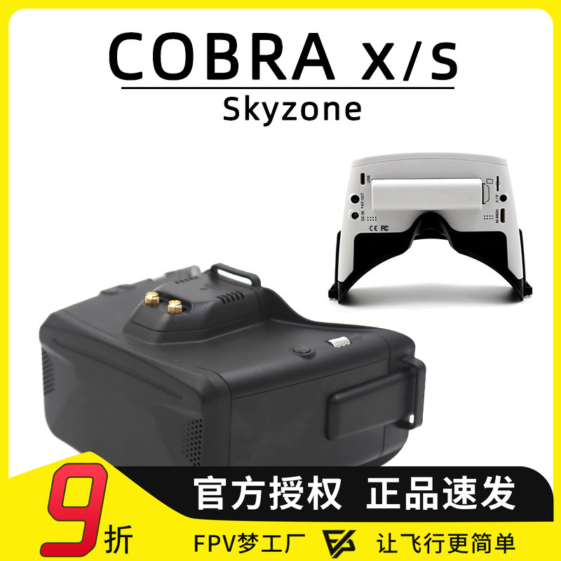 眼镜穿越机FPV梦工厂skyzone