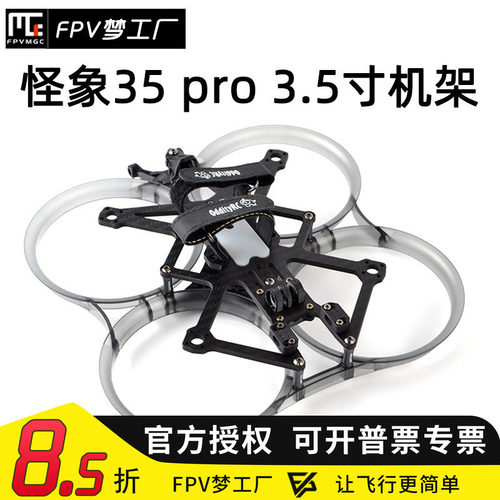 FPV穿越机怪象35PRO3.5寸O4机架