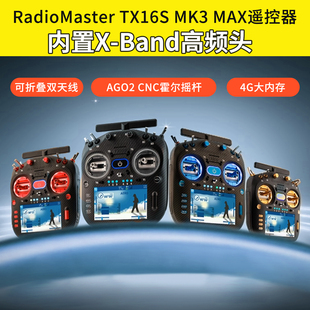 RadioMaster TX16S MK3 MAX遥控器双频ELRS 霍尔2.4G 穿越机航模