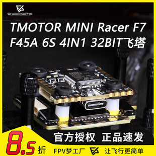 FPV TMOTOR Racer F7 MINI 飞控 45A 电调 6S 飞塔 20MM 穿越机