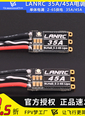 LANRC 35A 45A 航模穿越机 单体电调 2-6S带可调LED灯 BLHeli_S