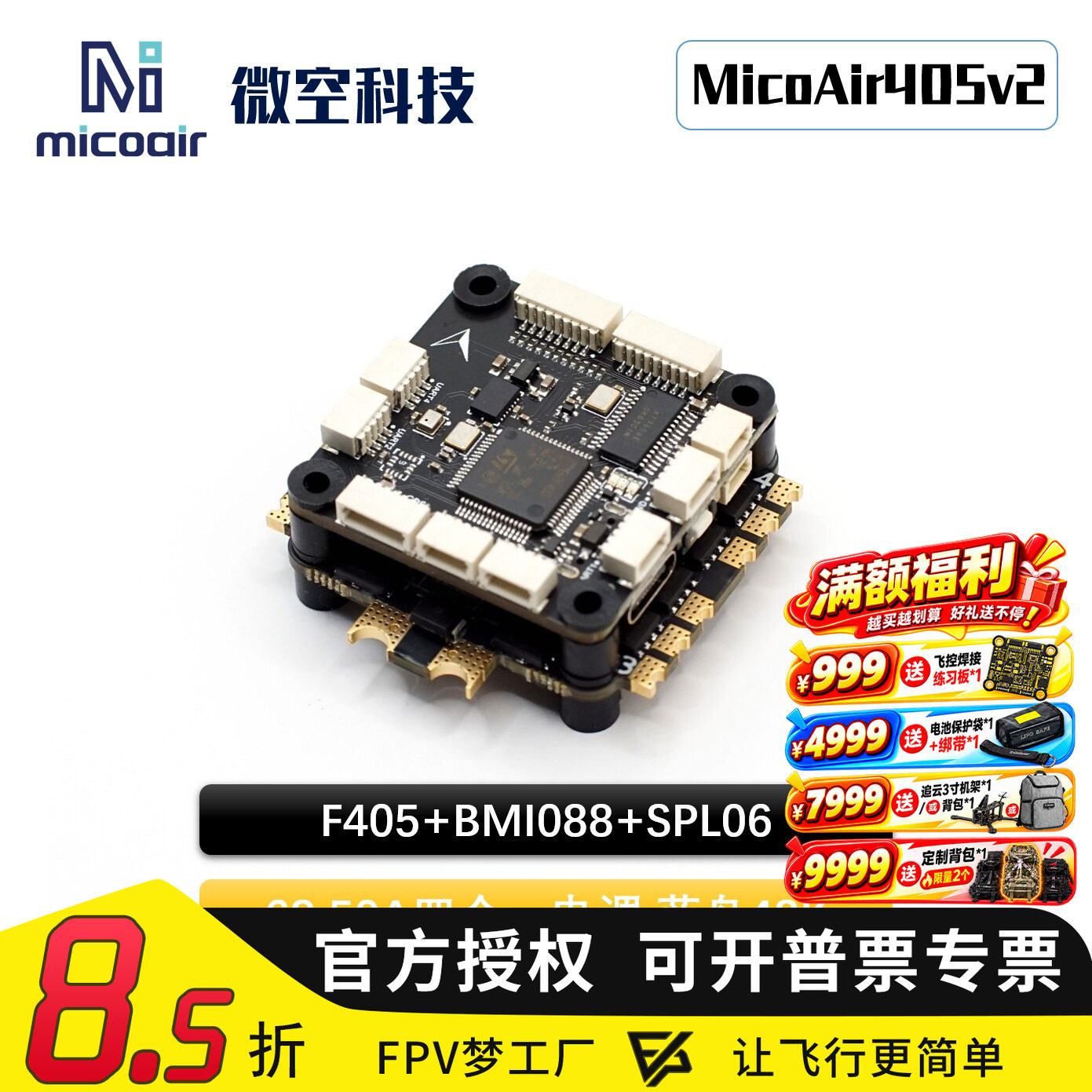 微空MicoAirFPV飞控55A电调