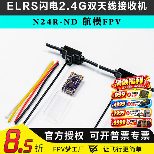 ELRS闪电2.4G双天线接收机