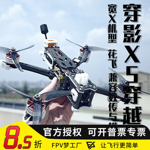 穿越机X55寸O4图传FPV航模