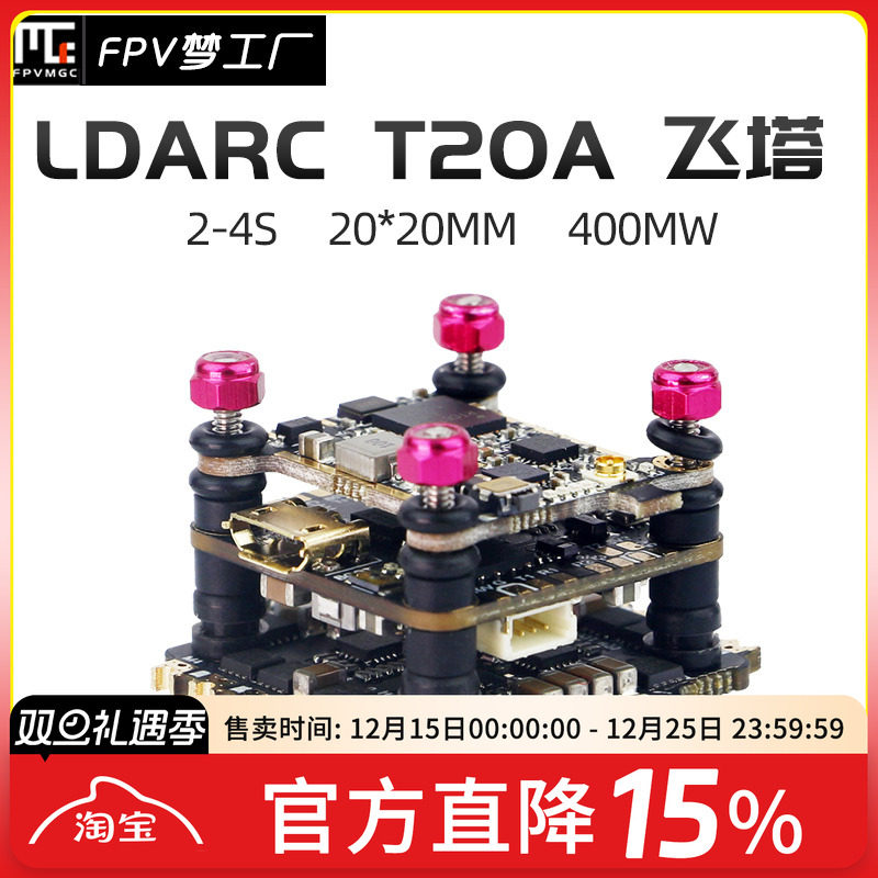 飞塔飞控FPV穿越机电调400mw