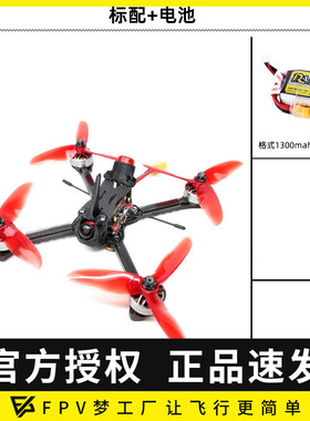 FIVE33 Switchback 竞速 PNP 到手飞 6S 动力 穿越机 FPV 配机