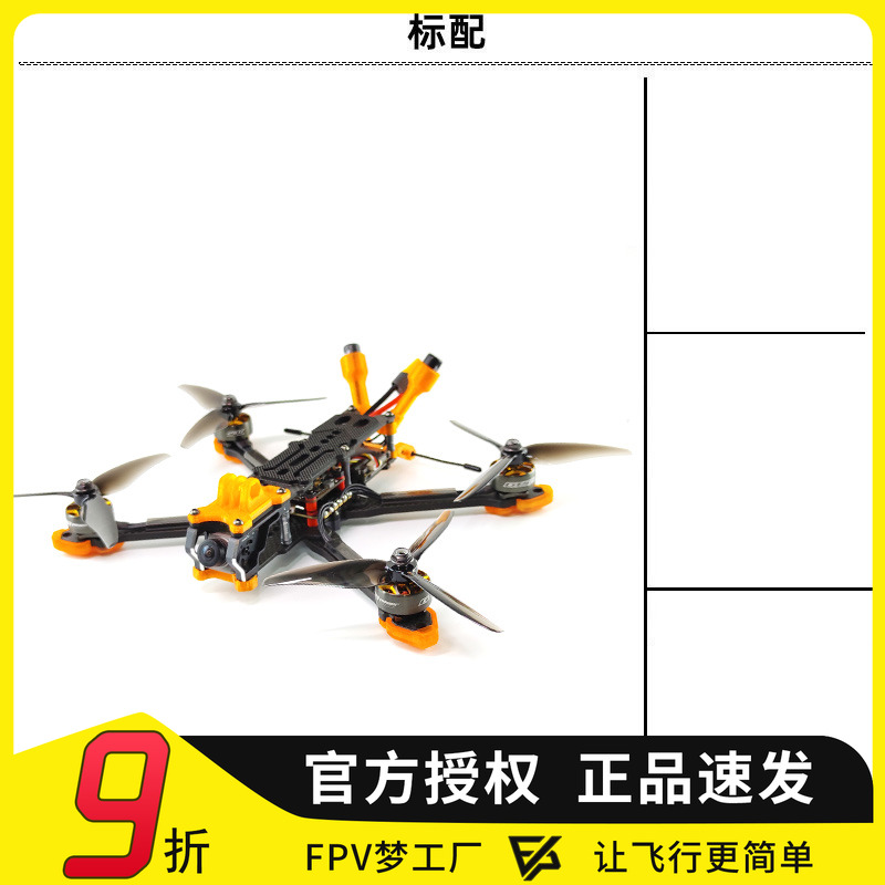 FPVMANTA阿凡达数传穿越机