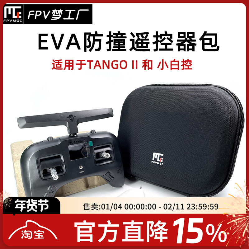 TBS TANGO II 遥控器 小白控 控包 箱 黑羊 穿越机 收纳 遥控器包,玩具/童车/益智/积木/模型,遥控无人飞机零配件,淘宝优惠券,粉丝福利购,淘宝优惠卷