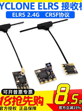 FPV穿越机 CYCLONE ELRS 2.4G 接收机CRSF NANO旋风接收机航模