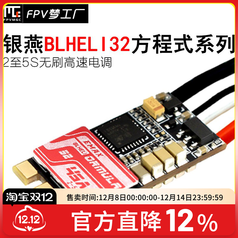 FPV EMAX 银燕 穿越机 单体 45A BLHELI32方程式 2-5S 无刷 电调