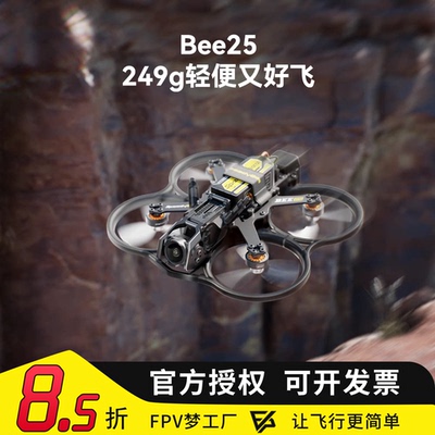 FPV穿越机BEE252.5寸圈圈机O4