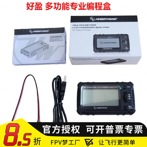 好盈多功能LCDPro编程盒