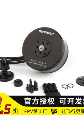 朗宇SUNNYSKY X6215S 无刷电机 同级重量轻 动平衡优 FPV航模植保