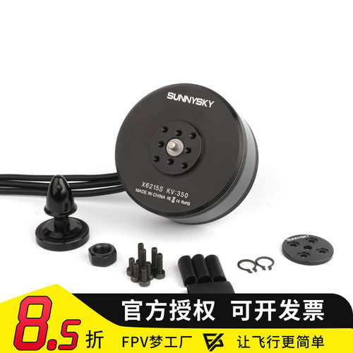 朗宇SUNNYSKY X6215S 无刷电机 同级重量轻 动平衡优 FPV航模植保