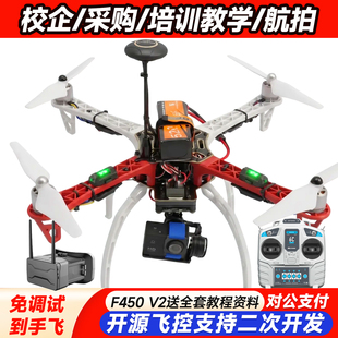 F450套装无人机APM2.8 PIX开源到手飞F450 V2航拍四轴套机训练机