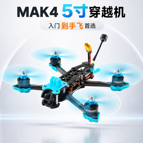 FPV穿越机MAK45寸航模