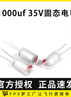 FPV穿越机 电容 固态 电解 1000UF 35V 4S 6S 高频低阻 去滤波
