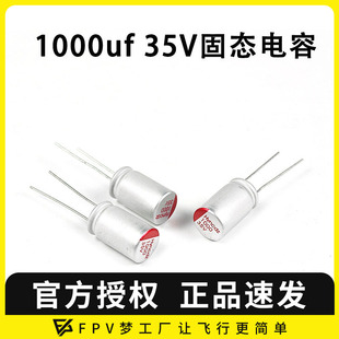 电解 1000UF 高频低阻 电容 去滤波 固态 FPV穿越机 35V