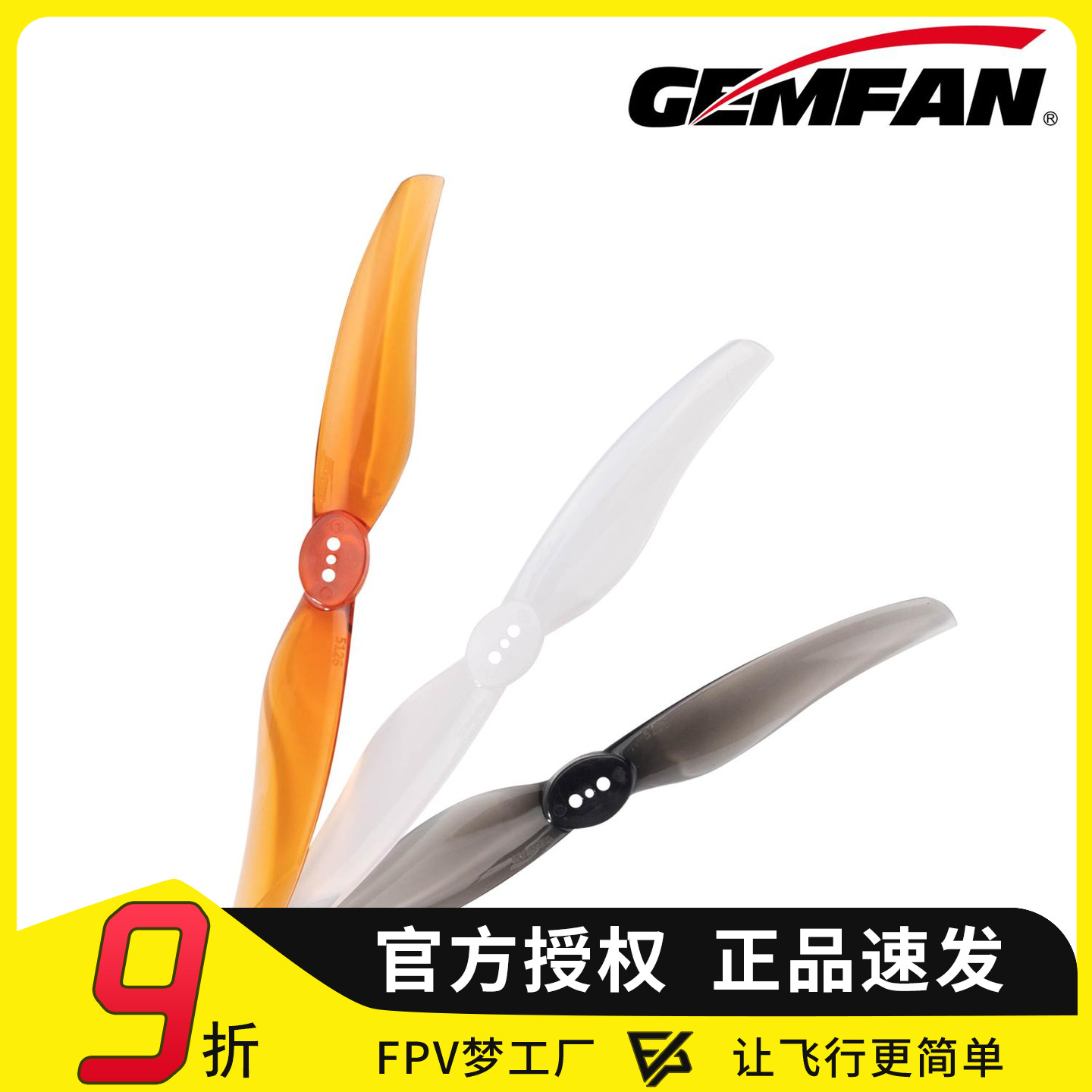 三孔五寸二叶桨穿越机远航