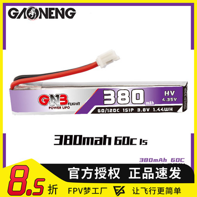 高能GNB 300MAH升级款 380mAh 1S 3.8V 60C 出线PH2.0穿越机锂电