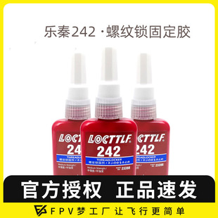螺丝胶 蓝色 固定胶 FPV梦工厂 防松 穿越机用 密封 加固 航模