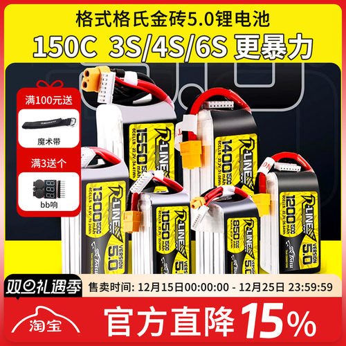 格式格氏金砖5.0锂电池6S3S4S穿越机850 1050 1400mah 150C暴力