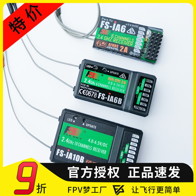 富斯接收机航模遥控器