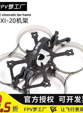 FPV OddityRC 怪象XI20 2寸注塑 涵道保护圈 机架 影视拍摄 倒装
