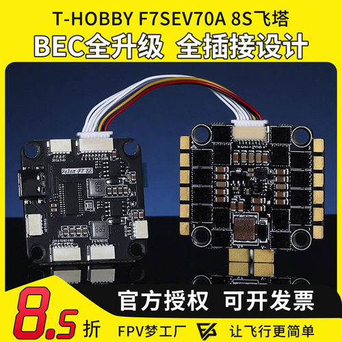 T-MOTORF7SE飞塔穿越机航模