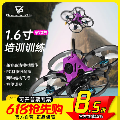 FPVACRO飞北比赛模拟穿越机