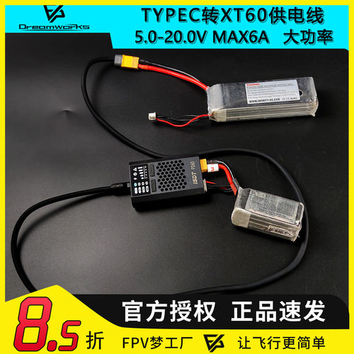 FPV供电线TYPEC转XT6充电器