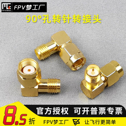 航模眼镜天线转接头航模
