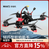 Goggles MAK5 5寸O4图传大疆DJI N3DJI数字天空端眼镜FPV穿越机DC