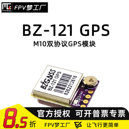 FPVBZ121GPS返航救援穿越机