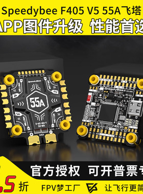speedybee f405v5飞塔55A穿越机飞控OX32四合一电调FPV航模30X30