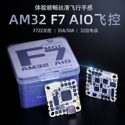 FPV穿越机AM32F7AIO飞控32位